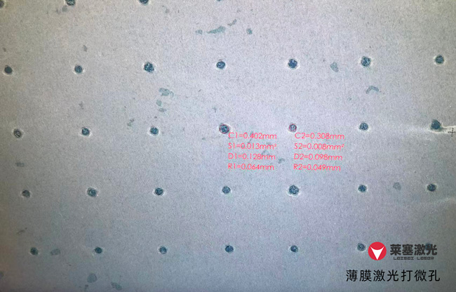 醫(yī)療薄膜需要用到激光打孔的應(yīng)用有哪些？(圖2)
